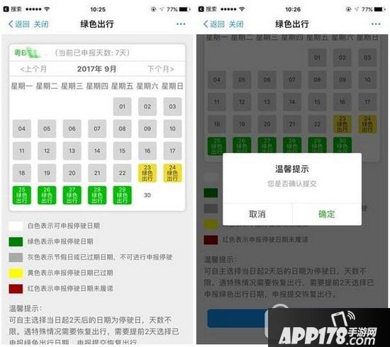 支付宝绿色出行补贴怎么申请 支付宝绿色出行停驶补贴领取教程2