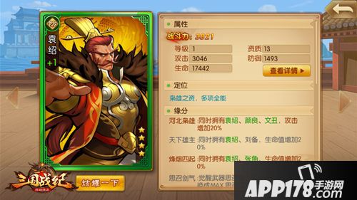 三国战纪群雄逐鹿下载