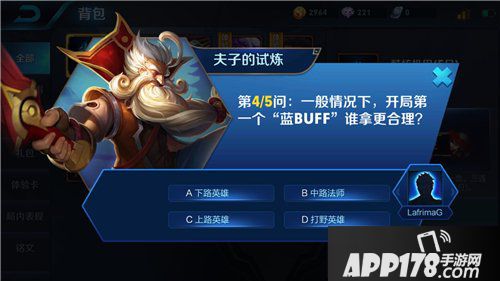 王者荣耀夫子的试炼答案 开局第一个蓝BUFF谁拿答案