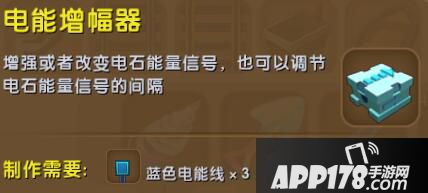 迷你世界电能增幅器合成表详情 电能增幅器怎么制作