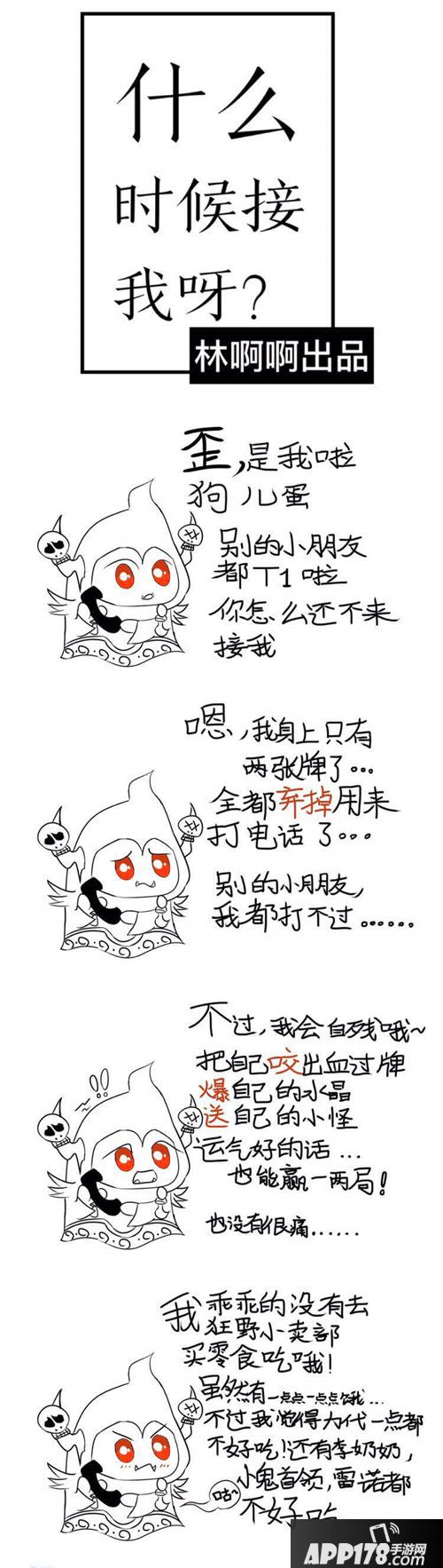 炉石传说古尔丹趣味小漫画 什么时候过来接我啊