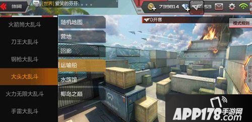 cf手游运输船大头大乱斗解析 风骚走位助你拿下ACE