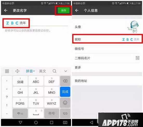 朋友圈彩色昵称怎么设置 微信朋友圈彩色名字设置方法3
