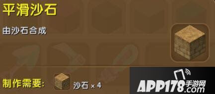 迷你世界平滑沙石合成表详情 平滑沙石怎么获得