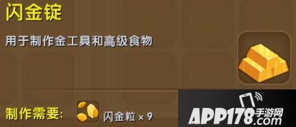 迷你世界闪金锭合成表详情 闪金锭怎么获得