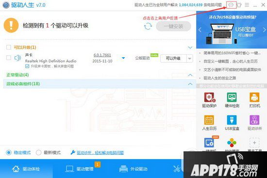打印机驱动怎么修复 打印机驱动下载修复教程1
