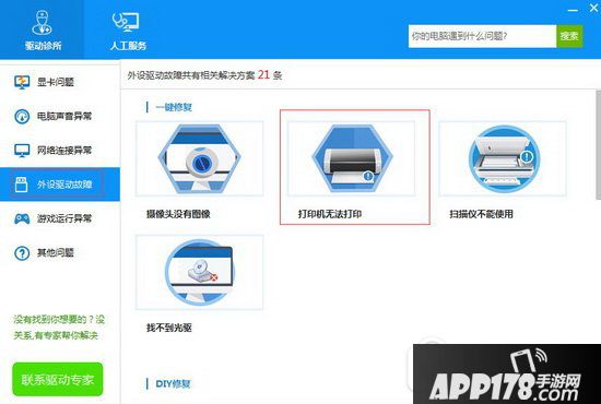 打印机驱动怎么修复 打印机驱动下载修复教程3
