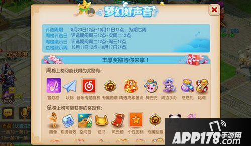 梦幻西游手游梦幻好声音第四周主题公布 圆梦开唱美梦成真