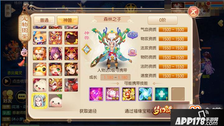 梦幻诛仙手游新神兽森林之子怎么样 森林之子技能详解