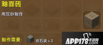 迷你世界釉面砖合成表详情 釉面砖怎么获得