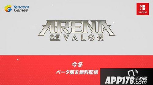 王者荣耀海外版即将登入任天堂 马里奥大战亚瑟王？