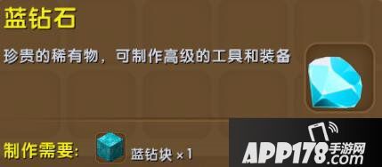 迷你世界蓝钻石合成表详情 蓝钻石怎么获得
