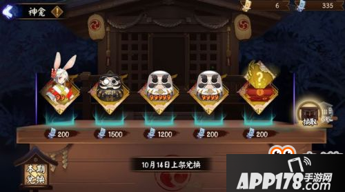阴阳师神龛SSR兑换开启 下一期抢先看