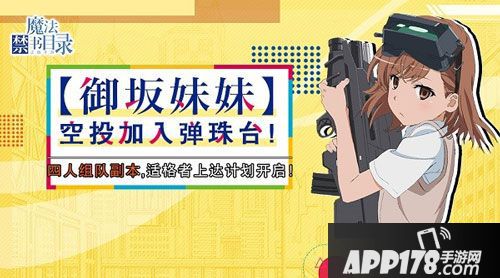 魔法禁书目录手游