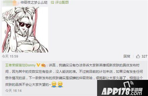 王者荣耀最新爆料 仲夏夜之梦即将上架