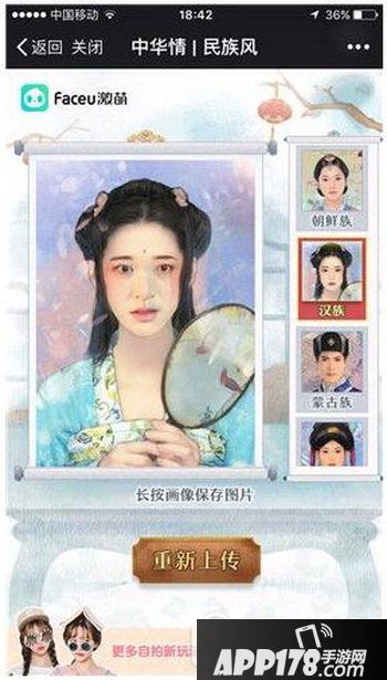 faceu国庆穿上民族服怎么玩 faceu中华情民族风玩法攻略3
