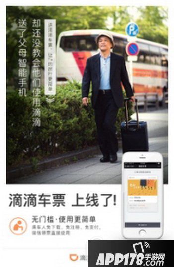 滴滴车票怎么用 滴滴车票在哪里9