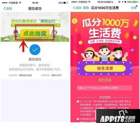 支付宝绿色出行补贴怎么申请 支付宝绿色出行停驶补贴领取教程3