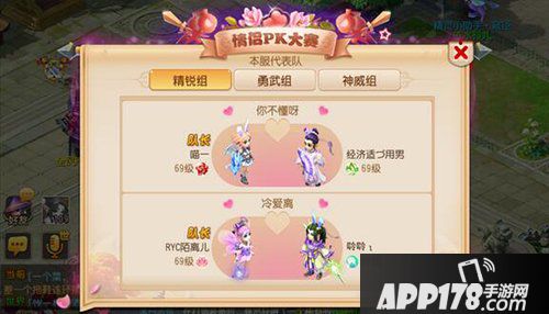 梦幻西游手游情侣PK赛决赛即将打响 为爱而战！