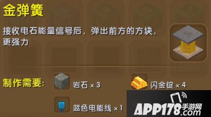 迷你世界金弹簧合成表详情 金弹簧怎么制作
