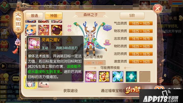 梦幻诛仙手游新神兽森林之子怎么样 森林之子技能详解