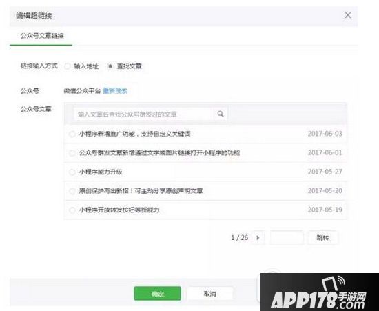 微信公众号文章怎么加链接 微信公众平台文章加链接方法3