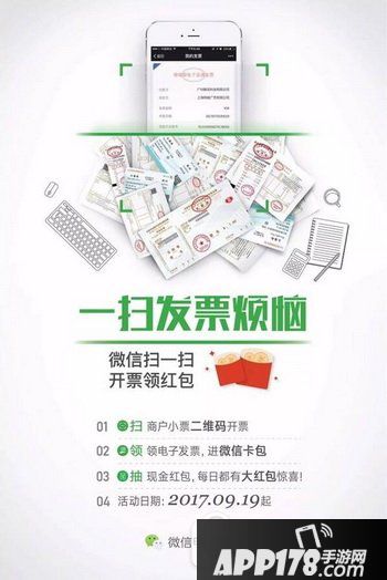 微信扫一扫开票领红包方法 微信扫一扫开发票怎么领红包