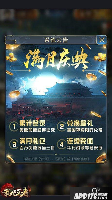 乱世王者