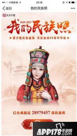 天天p图我的民族照怎么玩 天天p图我的民族照玩法介绍