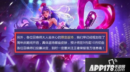 王者荣耀限定皮肤