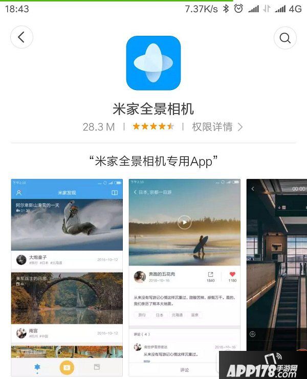 微博全景图怎么做 微博全景图片制作教程3