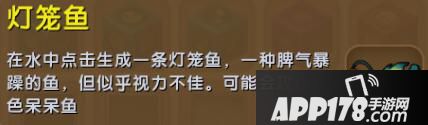 迷你世界灯笼鱼合成表详情 灯笼鱼怎么获得