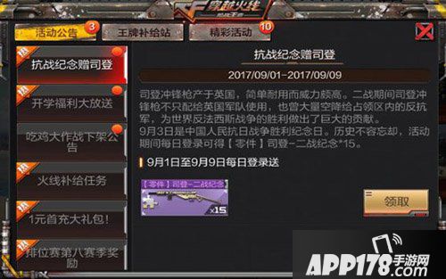 cf手游开学惊喜欢乐多 任务宝典礼不停