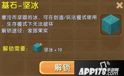迷你世界基石坚冰合成表详情 基石坚冰怎么解锁