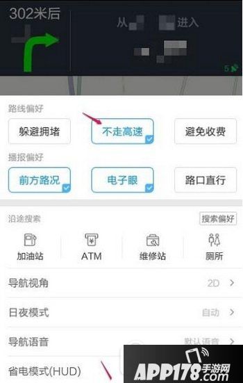 高德地图怎么按线路导航 高德地图定制线路导航方法2