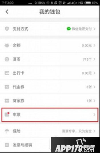 滴滴车票怎么用 滴滴车票在哪里1