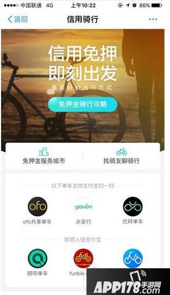 支付宝租车免押金怎么开通 支付宝单车免押金方法