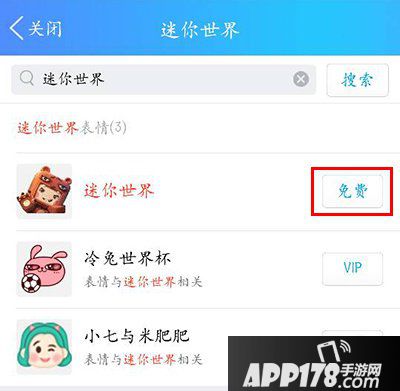 迷你世界QQ表情包上线 迷你世界QQ表情包怎么下载