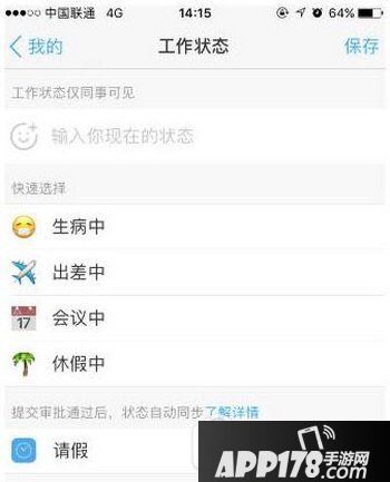 钉钉怎么设置工作状态 钉钉工作状态设置教程1