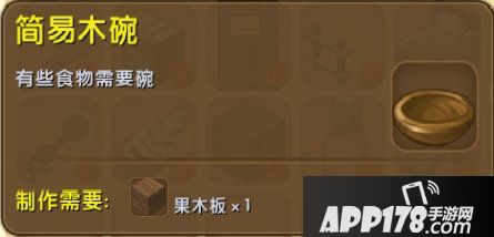 迷你世界简易木碗合成表详情 简易木碗怎么获得