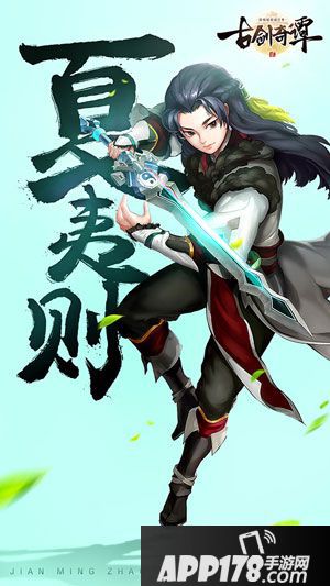 古剑奇谭二四位主角