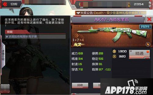 cf手游AK47-A琉光茉莉终极进化 小清新超暴力