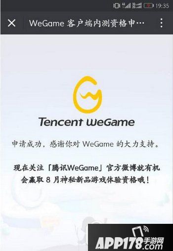 wegame怎么激活 腾讯wegame激活教程