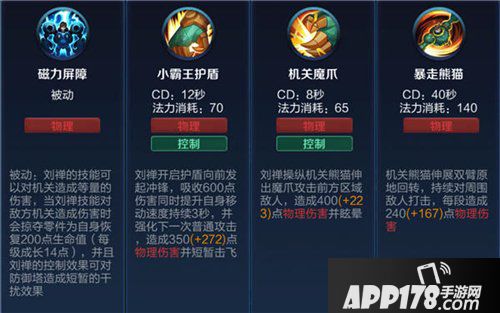 王者荣耀刘禅玩法攻略 暴走机关刘禅拆塔无敌 