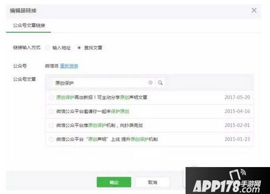 微信公众号文章怎么加链接 微信公众平台文章加链接方法6