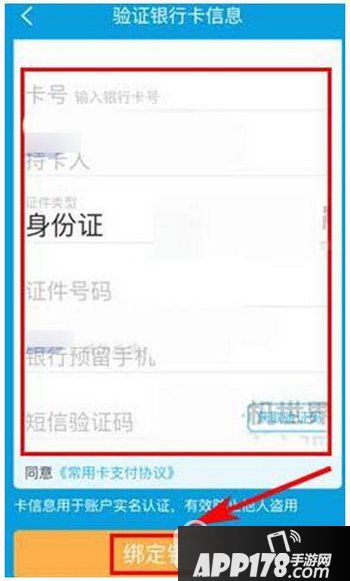 携程旅行怎么绑定银行卡 携程旅行绑定银行卡教程4
