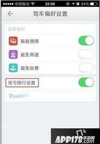 高德地图怎么设置限行路线 高德地图限行设置方法