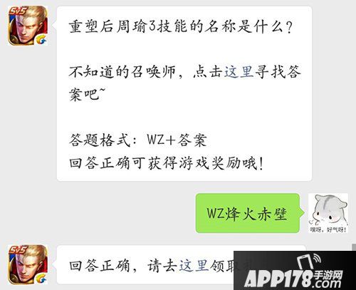 王者荣耀9月10日每日一题答案 重塑后周瑜3技能名称是什么?