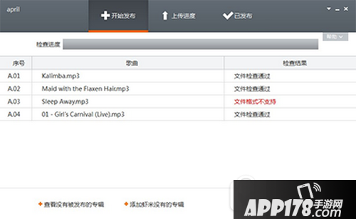 虾米音乐怎么上传音乐 虾米音乐上传歌曲教程3