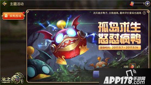 龙之谷手游疯鸭围城玩法上线 化身学者孤岛求生